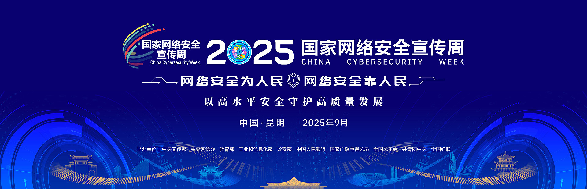 网络安全宣传周.jpg