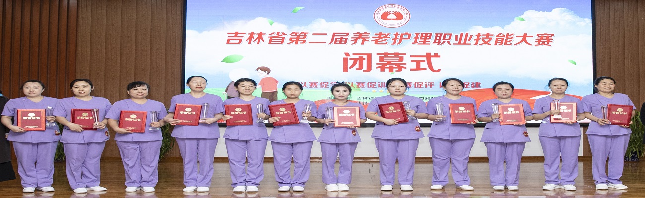 全省养老护理大赛.jpg